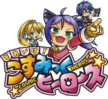 『オーイズミ』5号機全機種一覧