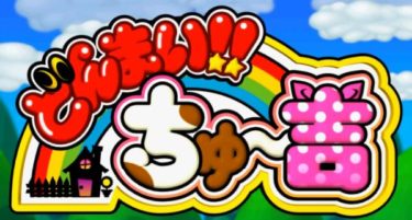 『JPS』5号機全機種一覧