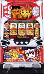 パチスロ大工の源さん～いくぜっ!炎の源祭編～筐体