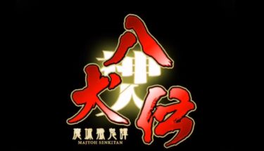 『コルモ』5号機全機種一覧