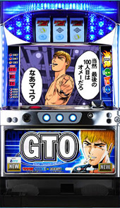 GTO筐体