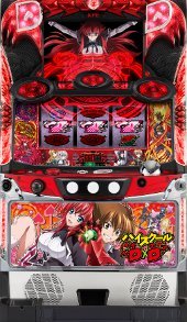 ハイスクールD×D 筐体画像