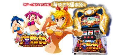 『三洋物産(SANYO)』5号機全機種一覧