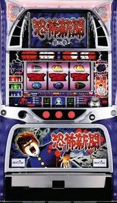 恐怖新聞～第二章～ 筐体画像