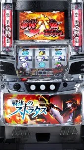 戦律のストラタス 筐体画像