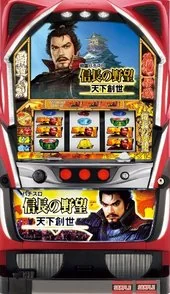 戦国パチスロ信長の野望‐天下創世‐