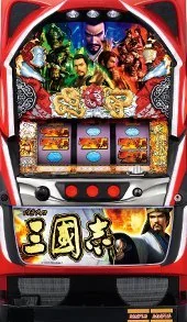 パチスロ 三國志（三国志） 筐体画像