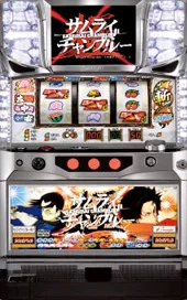 サムライチャンプルー極 筐体画像