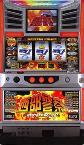 西部警察 筐体画像