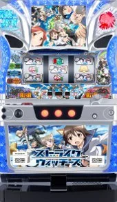 パチスロ ストライクウィッチーズ