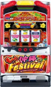 もっと!沖縄フェスティバル-30 筐体画像