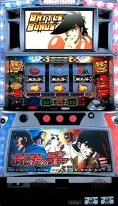 パチスロあしたのジョー 筐体画像
