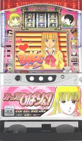 ストップ!!ひばりくん! 筐体画像