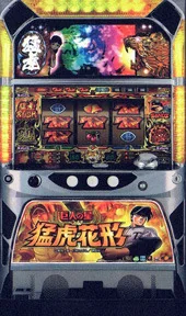 猛虎花形 筐体画像