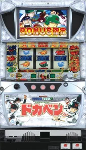 ドカベン 筐体画像