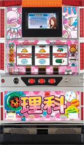 学習パチスロ理科 筐体画像