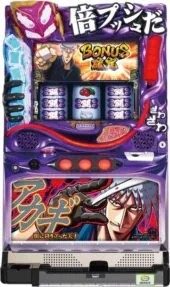 SLOTアカギ～闇に降り立った天才～ 筐体画像