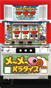 メーメーパラダイス 筐体画像