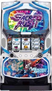 パチスロ セイクリッドセブン 筐体画像