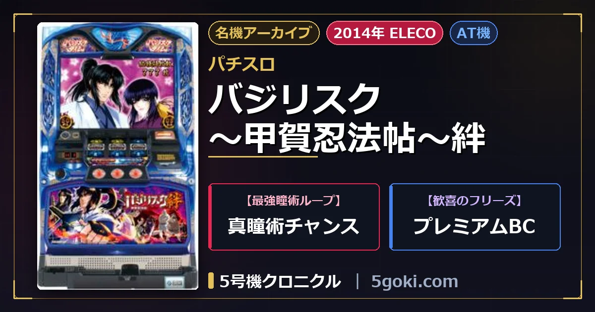 バジリスク～甲賀忍法帖～絆