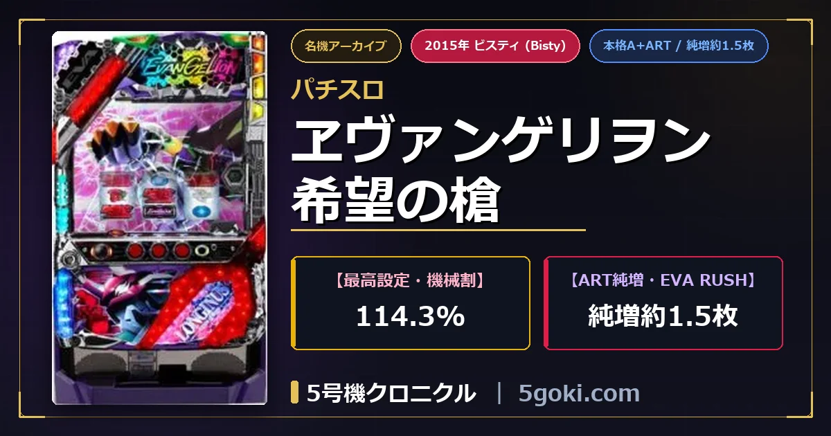 ヱヴァンゲリヲン 希望の槍 公式アイキャッチ画像 アイキャッチ画像