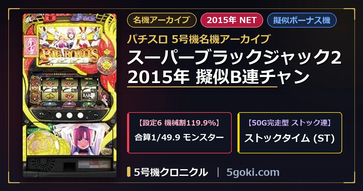 スーパーブラックジャック2 アイキャッチ アイキャッチ画像