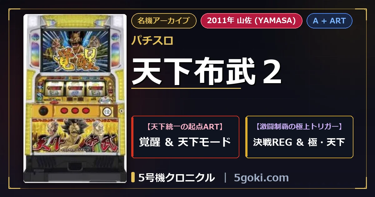 パチスロ 天下布武2 公式アイキャッチ画像 アイキャッチ画像