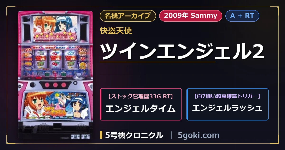 快盗天使ツインエンジェル2 アイキャッチ画像